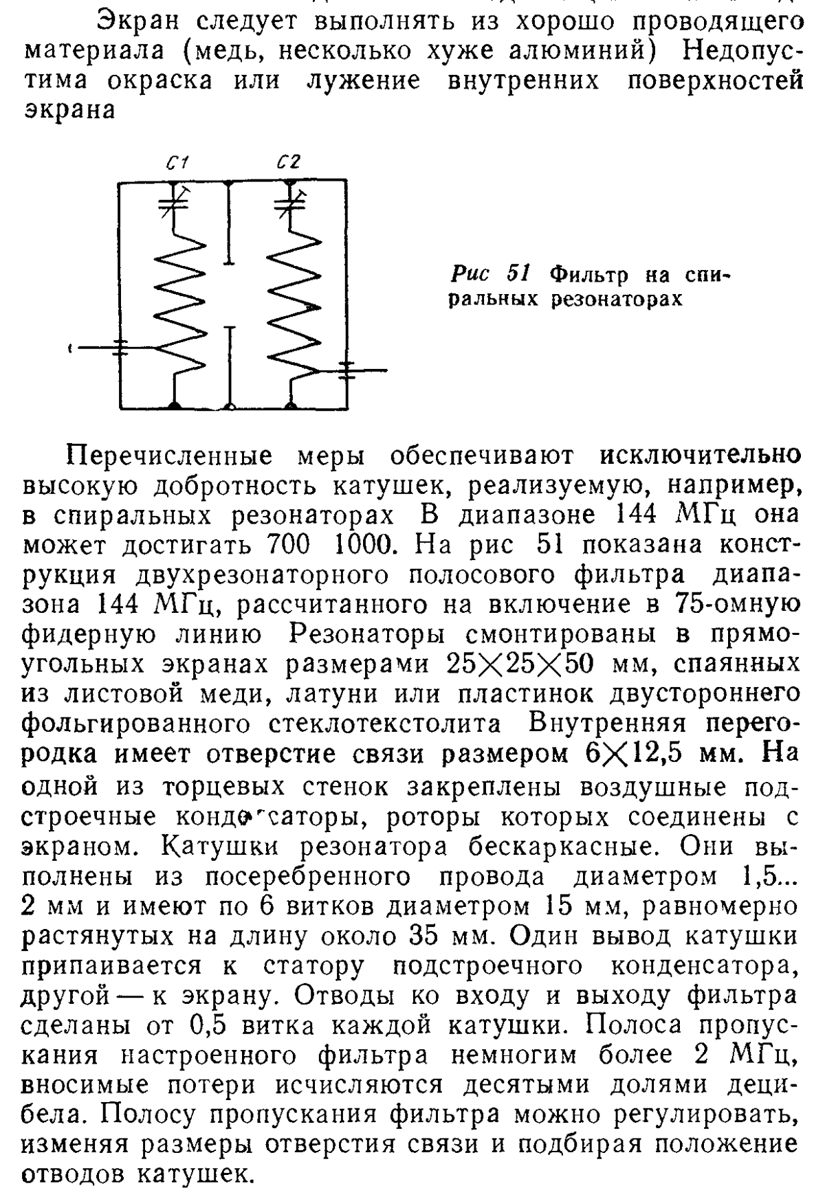 спиральный
        резонатор